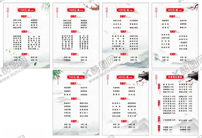 编号：55204006291121202772【酷图网】源文件下载-菜谱