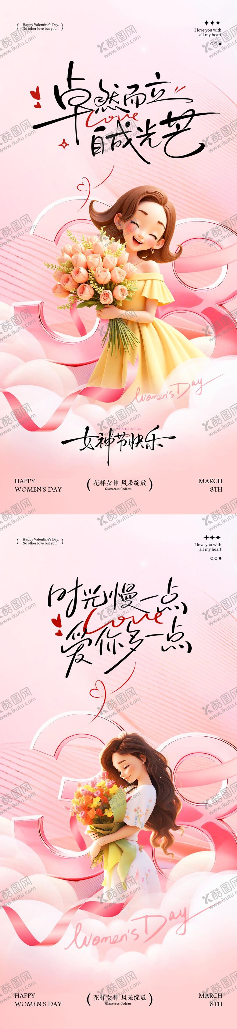 编号：57811403021929091190【酷图网】源文件下载-38女神节妇女节海报