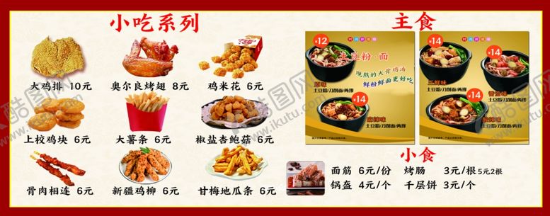 编号：81400202180015097189【酷图网】源文件下载-小吃汉堡