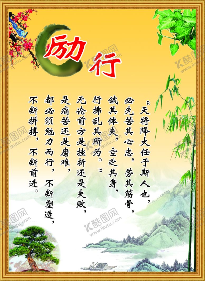 编号：22888707140659352881【酷图网】源文件下载-励行