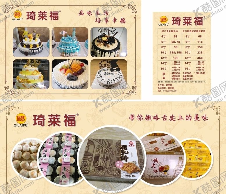 编号：43956605160759477300【酷图网】源文件下载-蛋糕广告