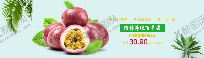 编号：76480909250518318701【酷图网】源文件下载-百香果