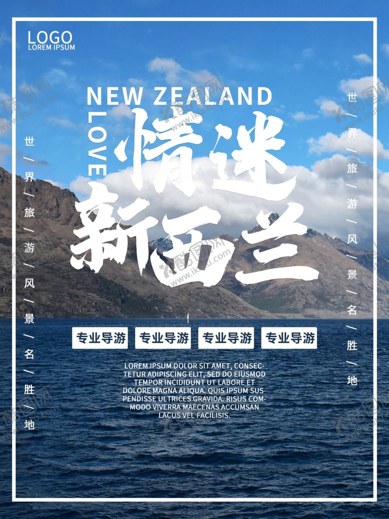 编号：79806309252035228979【酷图网】源文件下载-情迷新西兰