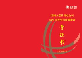 国网封面