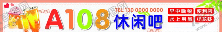 编号：72985806271300182458【酷图网】源文件下载-奶茶店招牌