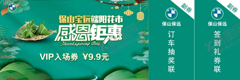 编号：29329606261141491185【酷图网】源文件下载-入场券