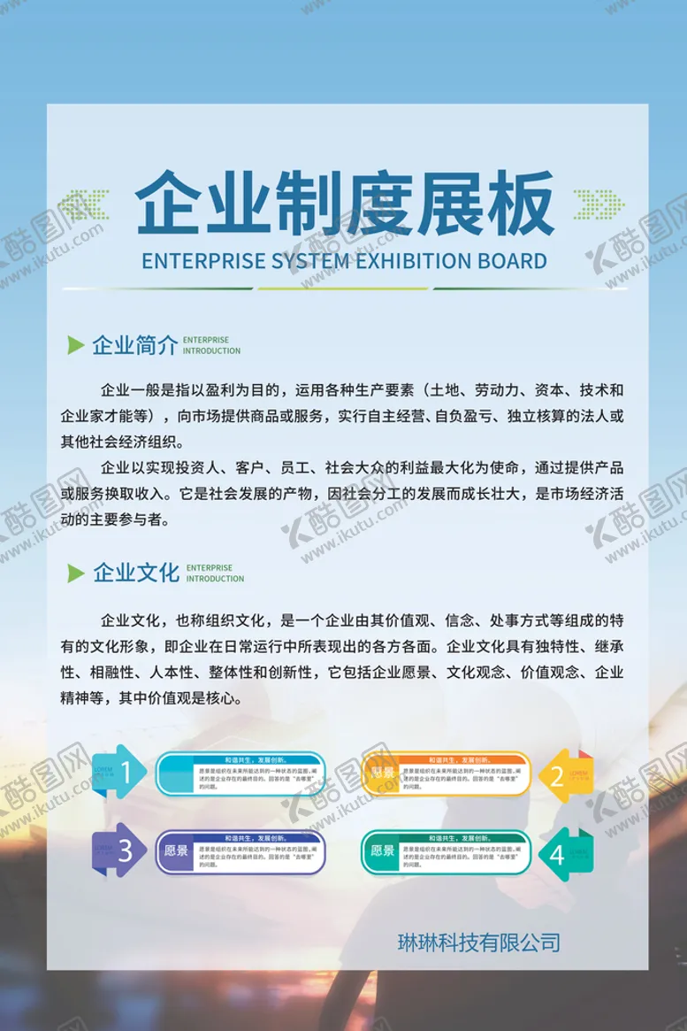 编号：95803709121541592564【酷图网】源文件下载-公司企业制度文化展板