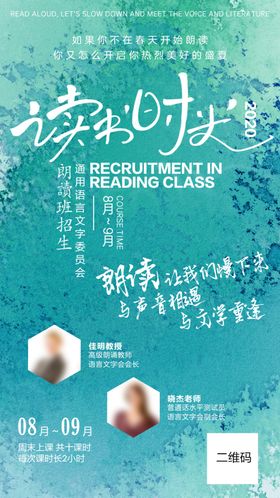 海报语言朗读