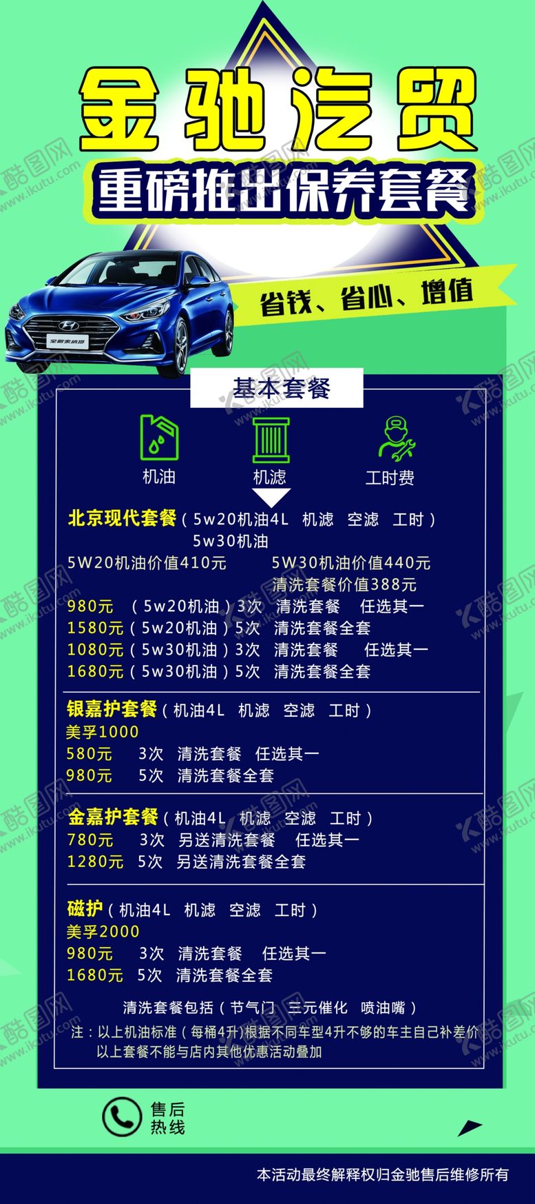 编号：73362810222042259949【酷图网】源文件下载-汽车展架