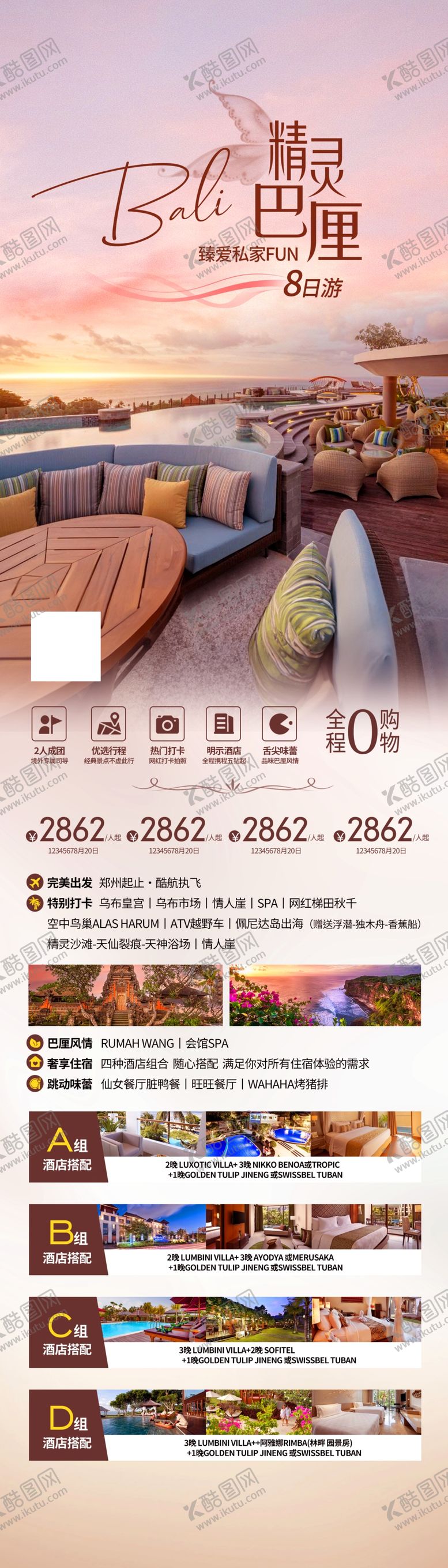 编号：26570811021432117450【酷图网】源文件下载-旅游长图