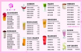 奶茶价目表