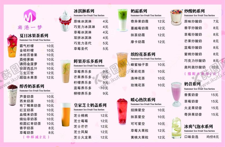 编号：20958505141849355553【酷图网】源文件下载-奶茶价目表