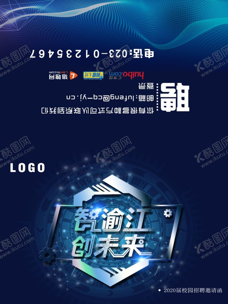 编号：23251609191341277945【酷图网】源文件下载-科技感对折页