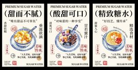 糖水海报