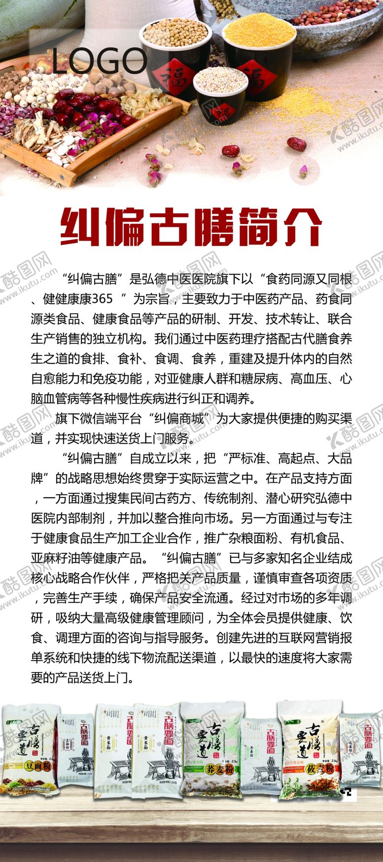 编号：58222109161635112743【酷图网】源文件下载-杂粮品牌简介