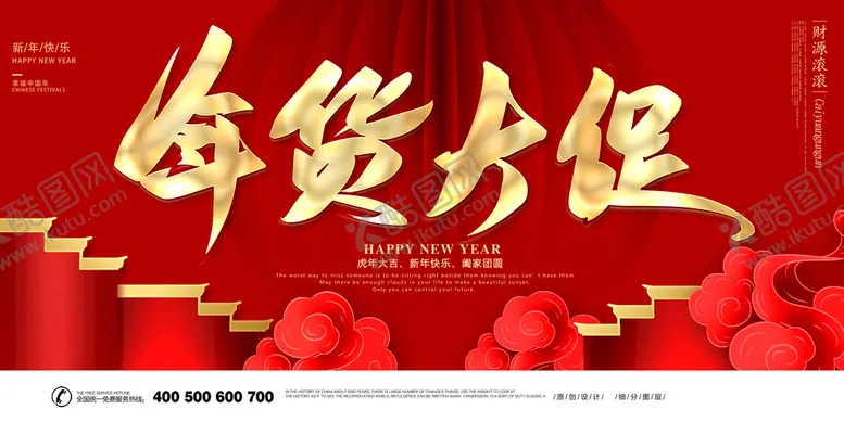 编号：17603210120320456710【酷图网】源文件下载-年货大促