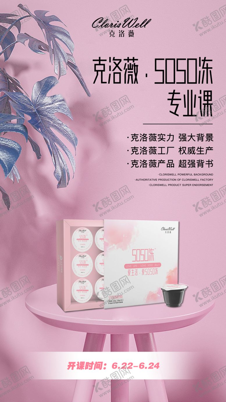 编号：04963509270843597236【酷图网】源文件下载-微商产品课程海报