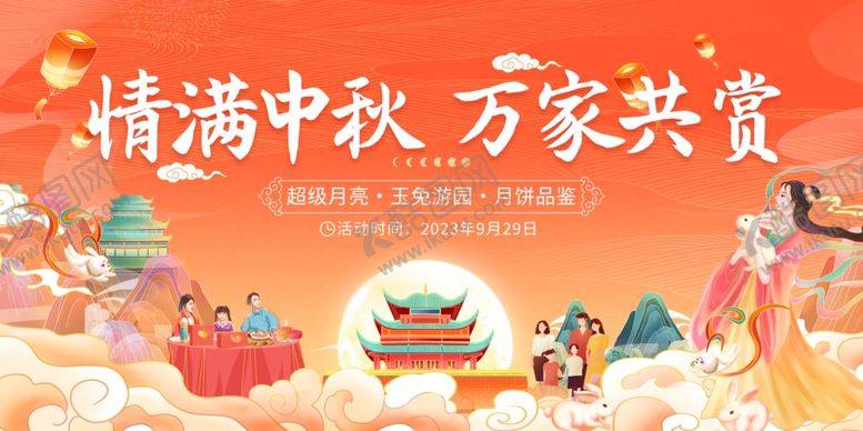 编号：31954110021223155038【酷图网】源文件下载-情满中秋万家共赏画面