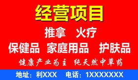 推拿火疗宣传