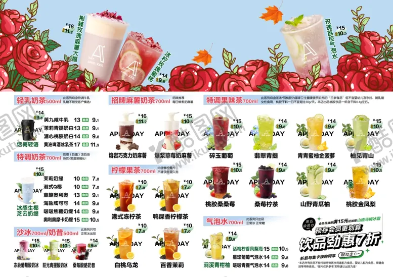 编号：83775906051747079597【酷图网】源文件下载-奶茶菜单