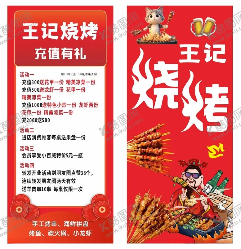 编号：11498904201859219199【酷图网】源文件下载-烧烤