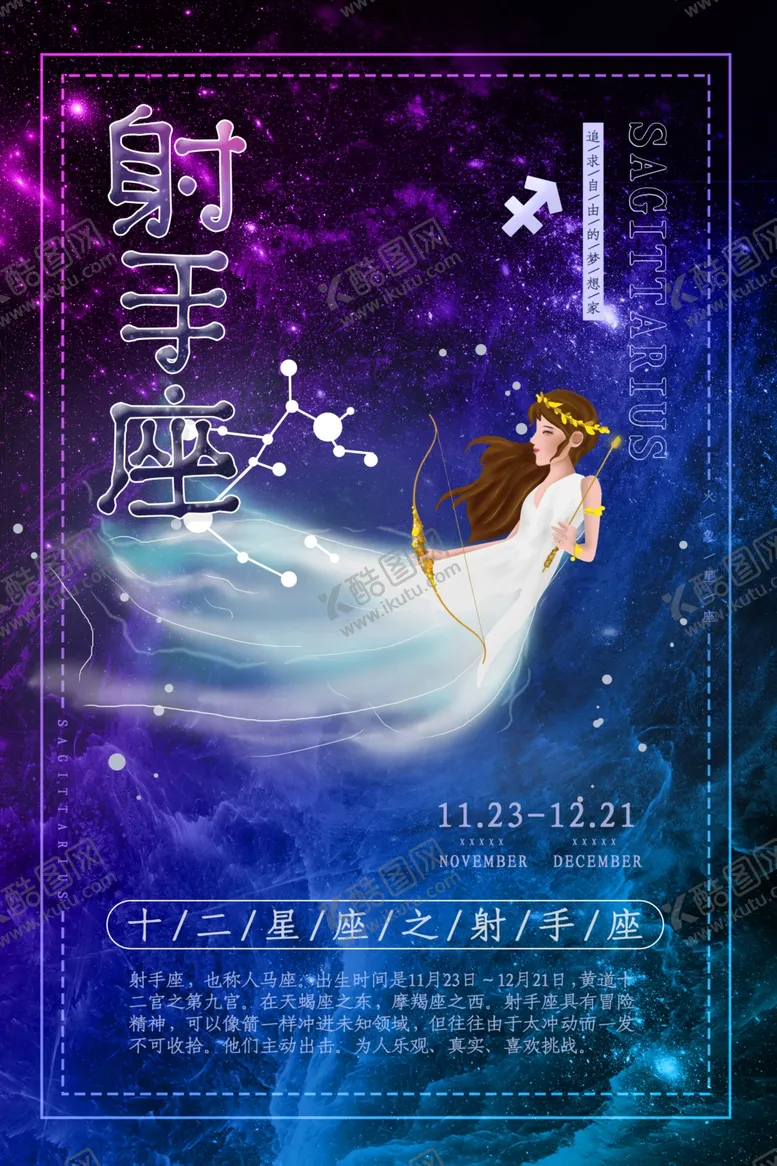 编号：66497206282123295321【酷图网】源文件下载-射手座