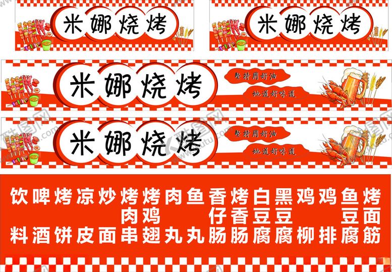 编号：52880205040546421700【酷图网】源文件下载-米娜烧烤