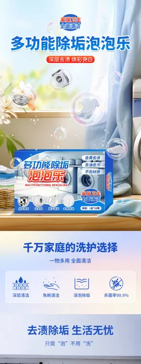 多功能除垢泡泡乐促销电商详情页
