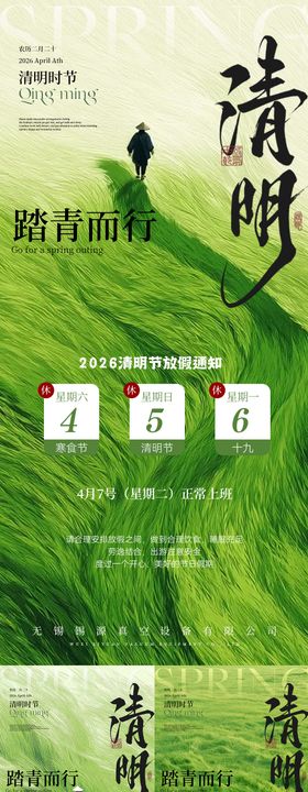 清明放假节气系列海报