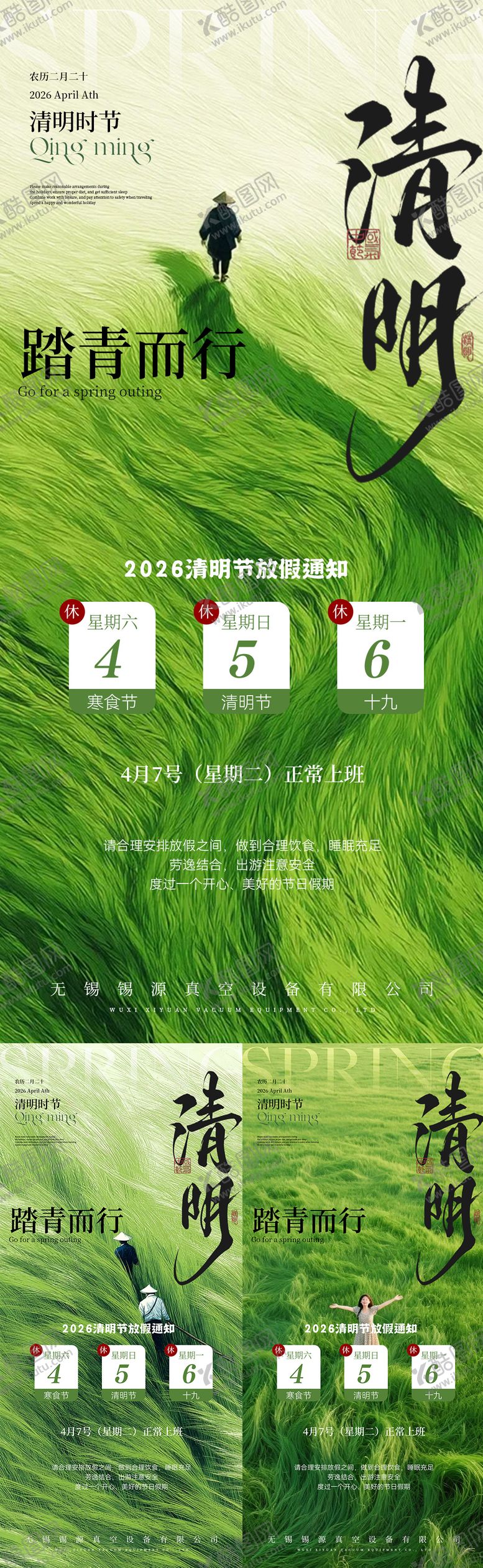 编号：69297804040214173177【酷图网】源文件下载-清明放假节气系列海报