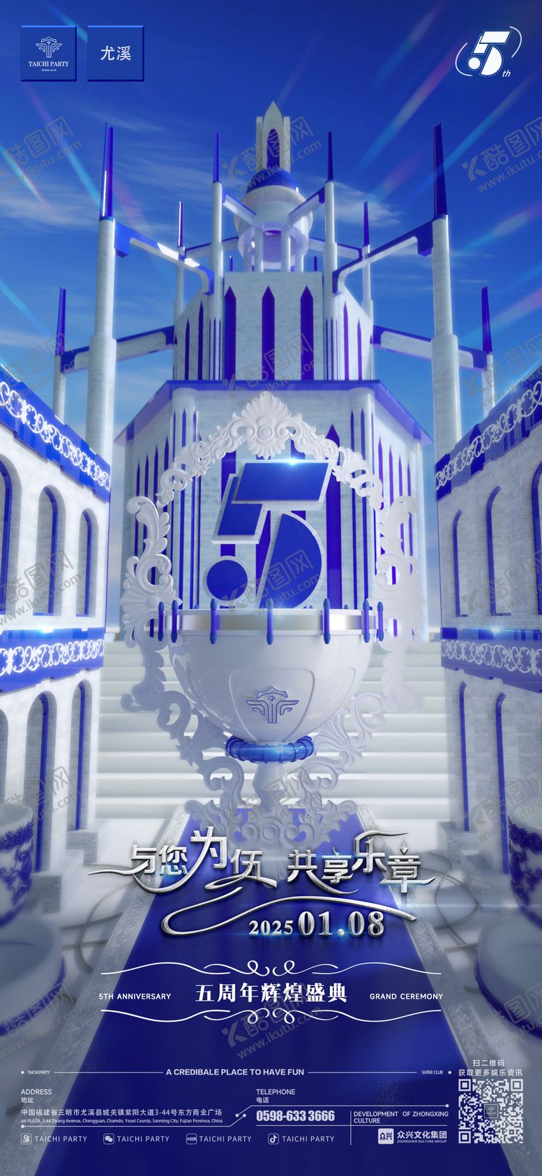 编号：41984012191640342489【酷图网】源文件下载-周年庆典