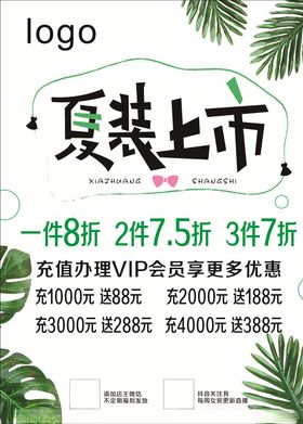 夏装上市
