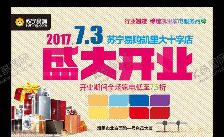 编号：35045509290840038978【酷图网】源文件下载-开业设计