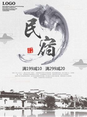 编号：09185309230330450315【酷图网】源文件下载-民宿 