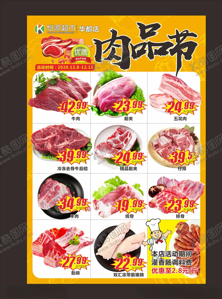 编号：18267904080343256625【酷图网】源文件下载-肉品节海报