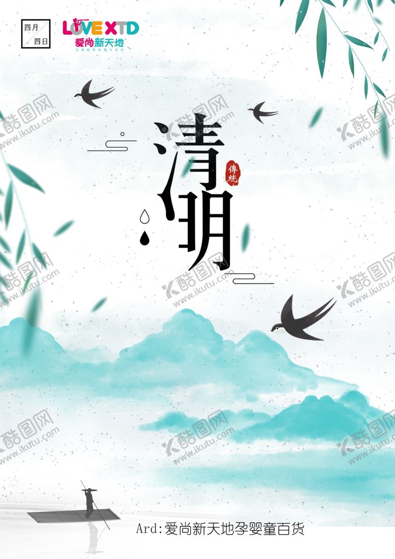 编号：91361309280837209758【酷图网】源文件下载-清明朋友圈宣传