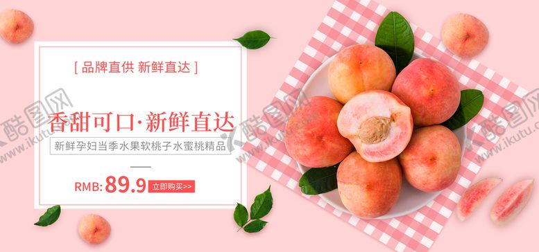 编号：40195809182108115130【酷图网】源文件下载-水蜜桃