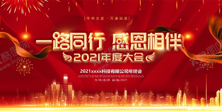 编号：98376907060725371488【酷图网】源文件下载-年会