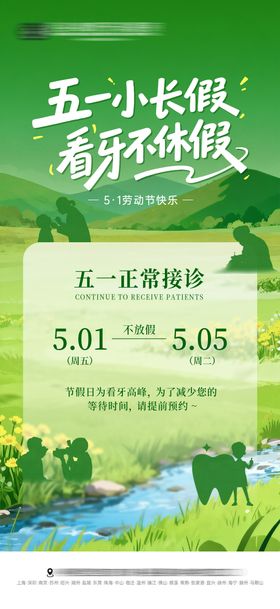 五一不放假正常接诊海报