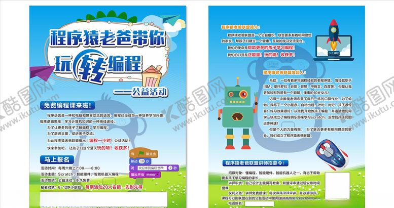 编号：63194307020611151603【酷图网】源文件下载-程序猿编程宣传单