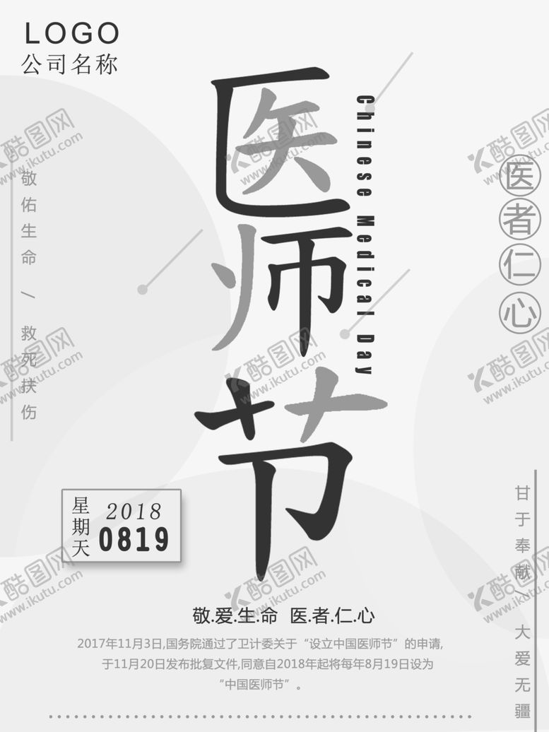编号：53758007130401172394【酷图网】源文件下载-医师节