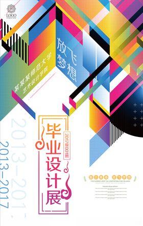 毕业设计展高端品牌