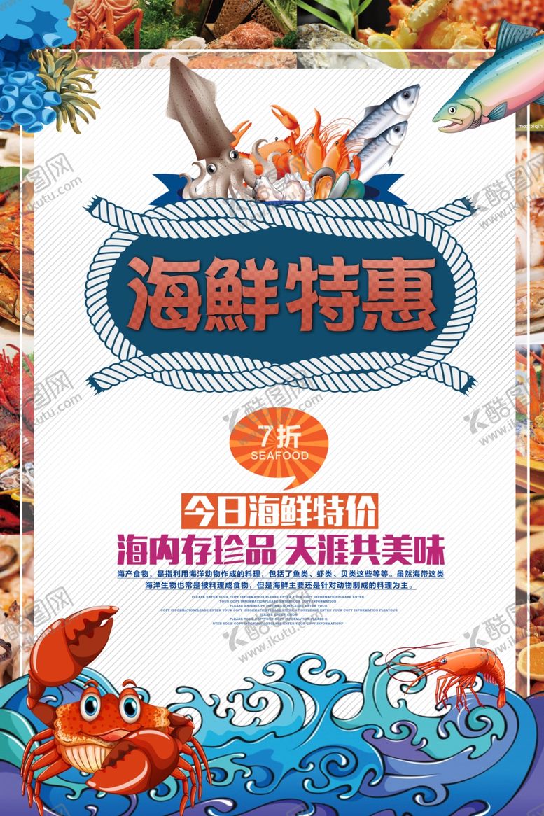 编号：85105207081458041434【酷图网】源文件下载-海鲜海报