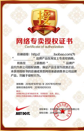 授权证书