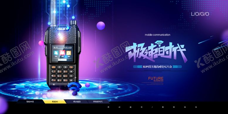 编号：98623007011710559511【酷图网】源文件下载-对讲机