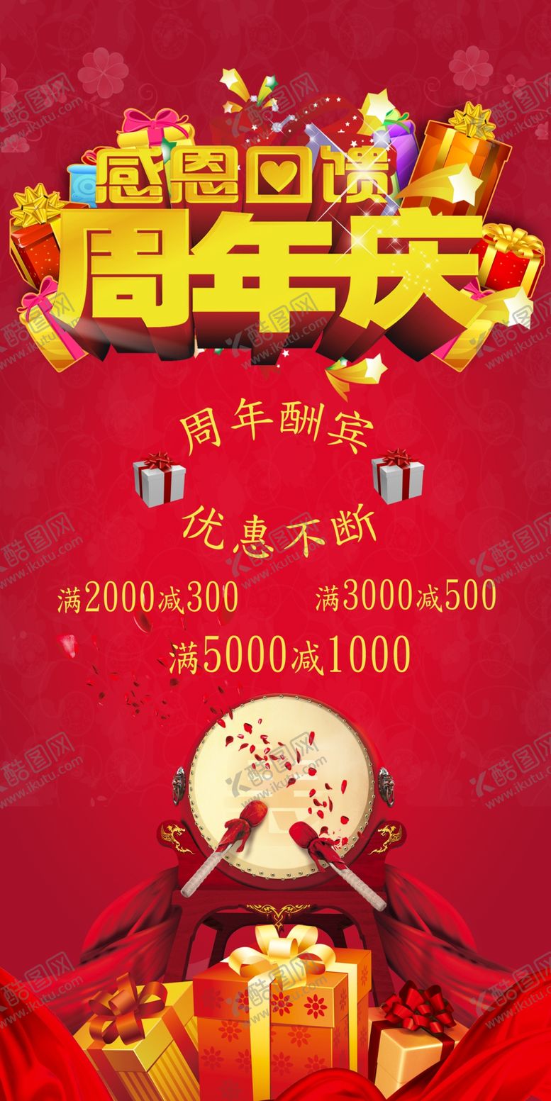 编号：87675709200224485440【酷图网】源文件下载-一周年假发店宣传易拉宝