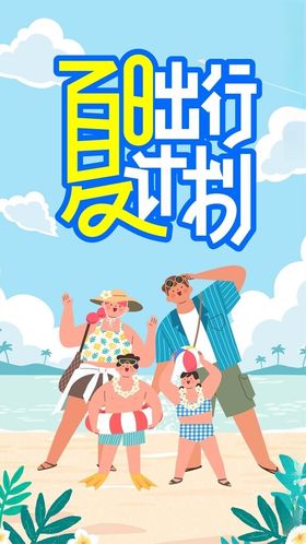 缤纷夏日海边促销特惠活动背景