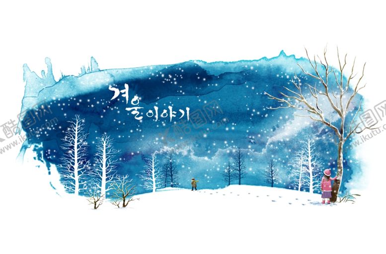 编号：90158809230051352473【酷图网】源文件下载-雪天水彩唯美浪漫场景插画