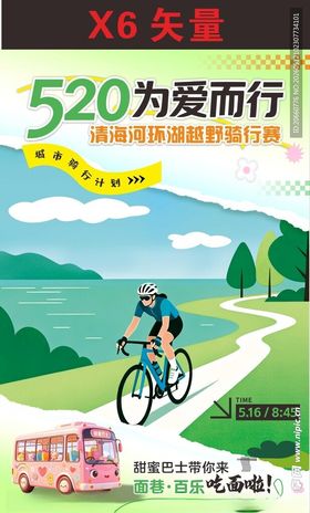 为爱骑行520浪漫之旅