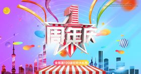 编号：58267309230539106921【酷图网】源文件下载-1周年庆